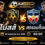วิเคราะห์ บอล นอร์เวย์ วัน นี้
